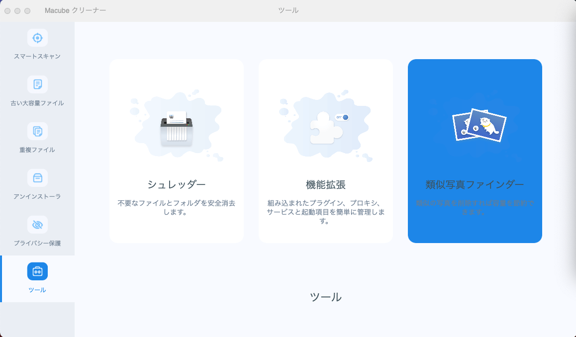 類似写真ファインダー