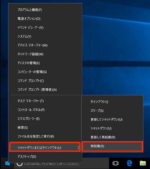 Win 再起動