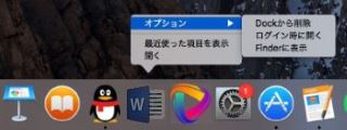 Dockから削除