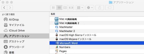 「アプリケーション」を開く