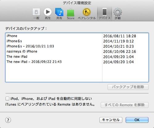 バックアップファイルを削除