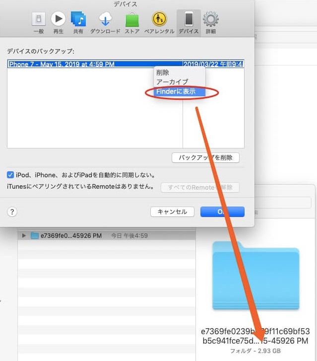 デバイスの設定
