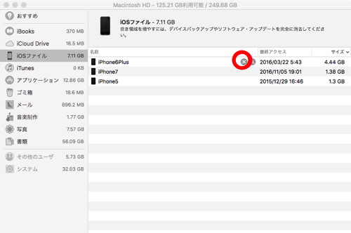 mac iosバックアップ削除