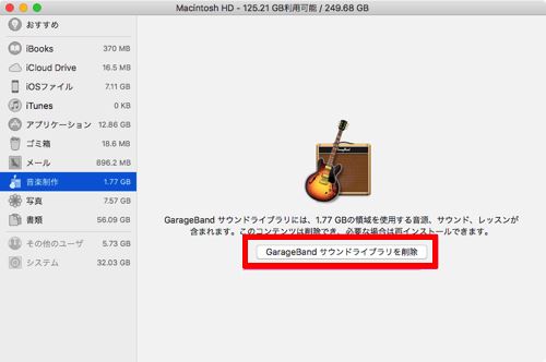 GrageBand 削除