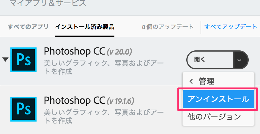 アンインストール