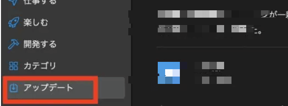 アップデート