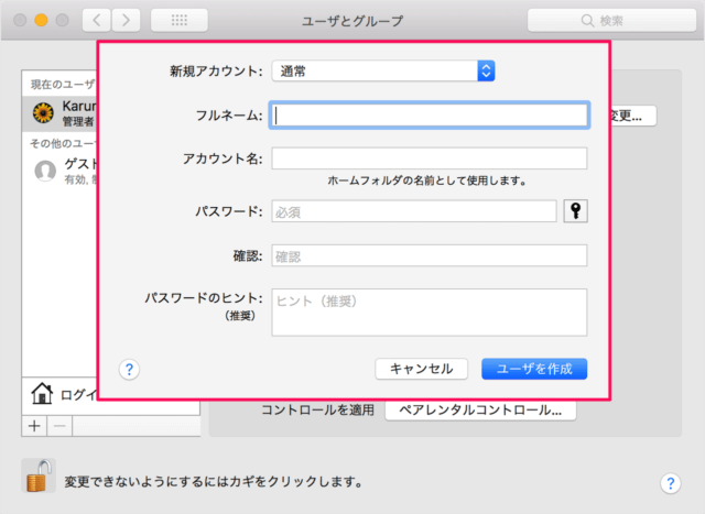 新規ユーザーアカウントを作成