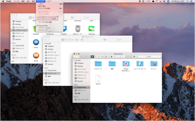 すべてのウィンドウを結合