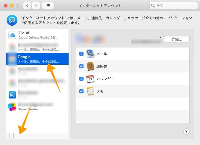 インターネットアカウント