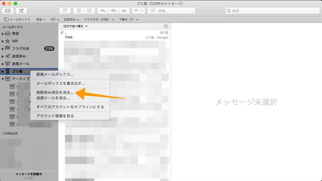 ごみ箱を空にする