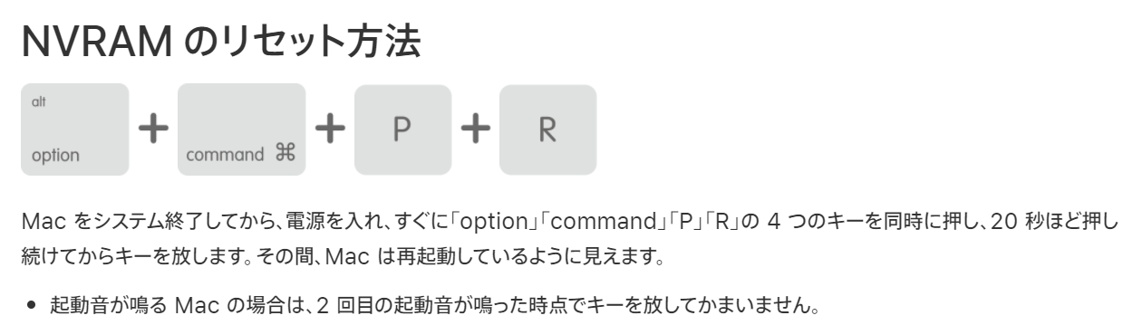 NVRAMをリセット