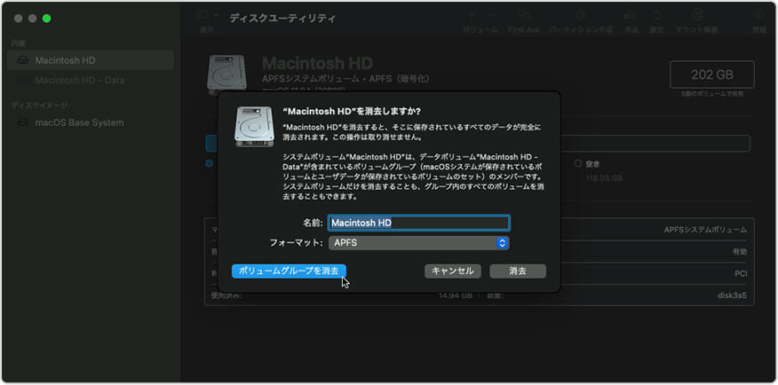 ハードドライブを消去