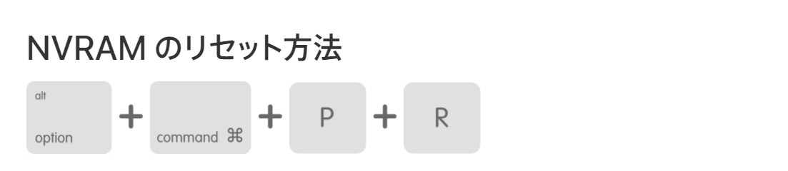 NVRAM をリセット