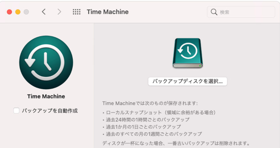 バッグアップ