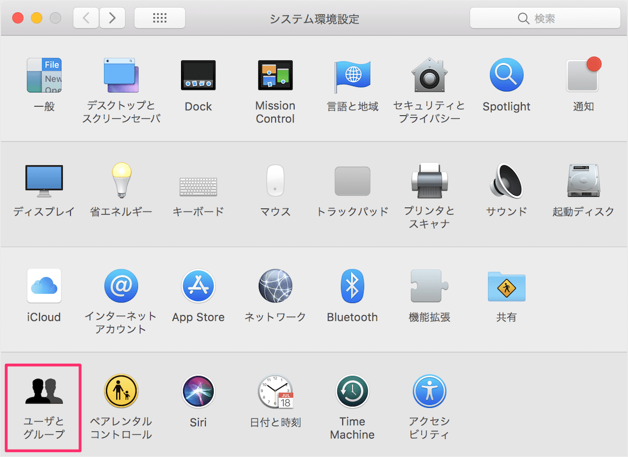ユーザとグループ