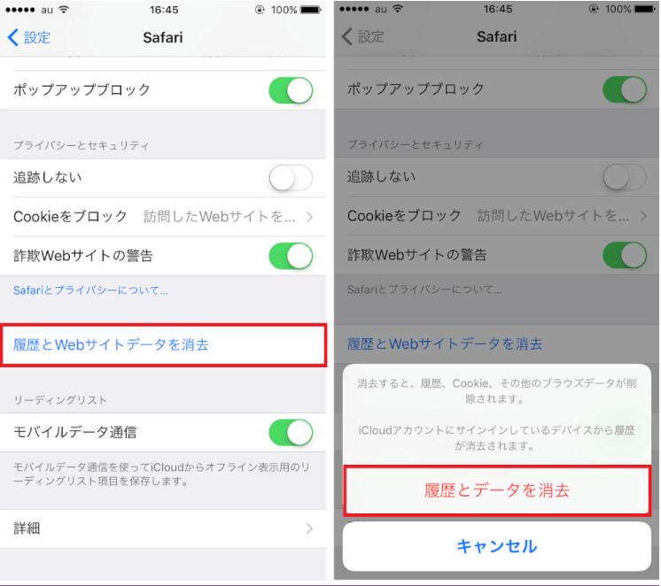safari キャッシュを消去する