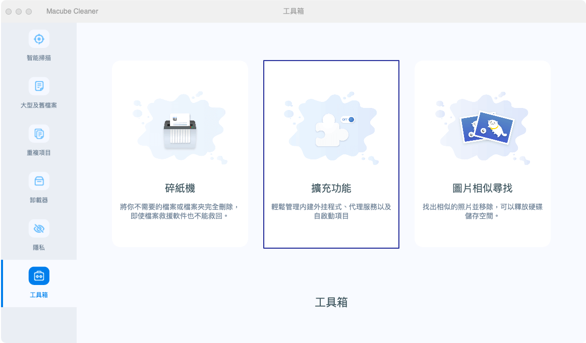 Macube 管理擴充
