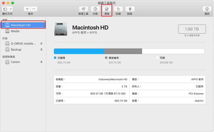 清除 Mac 磁碟