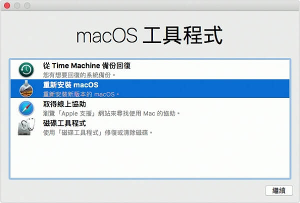 重新安裝 macos