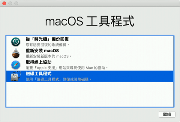 磁碟工具程式