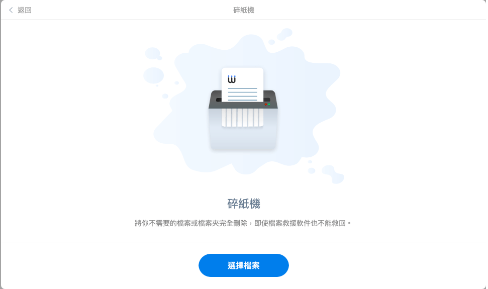 碎紙機介面