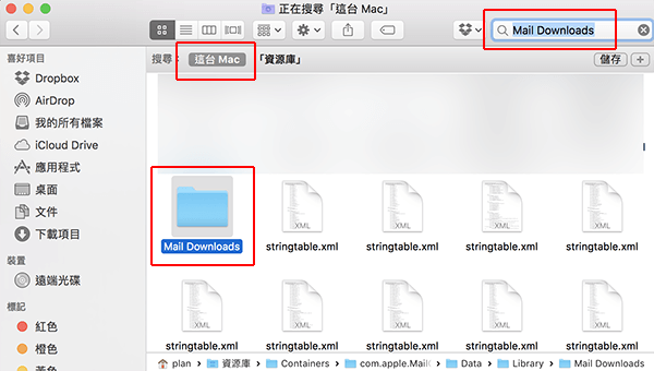 刪除 Mac 郵件附件