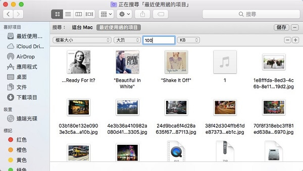 Finder 查找 Mac 肥大舊檔案