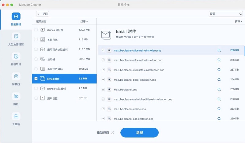 清理電子郵件與附件 | macbook 系統資料