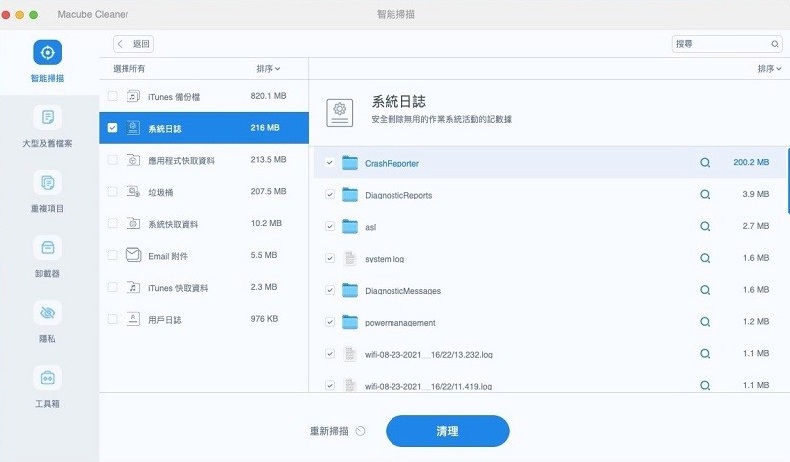 清理 Mac 系統日誌 | mac 系統資料