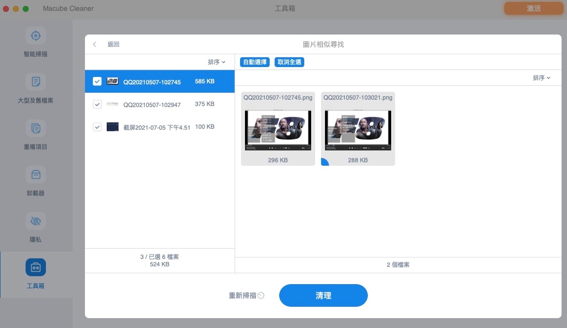 刪除 Mac 重複照片