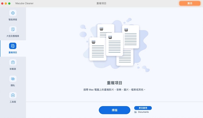 啟動 Mac 重複檔案清理軟體