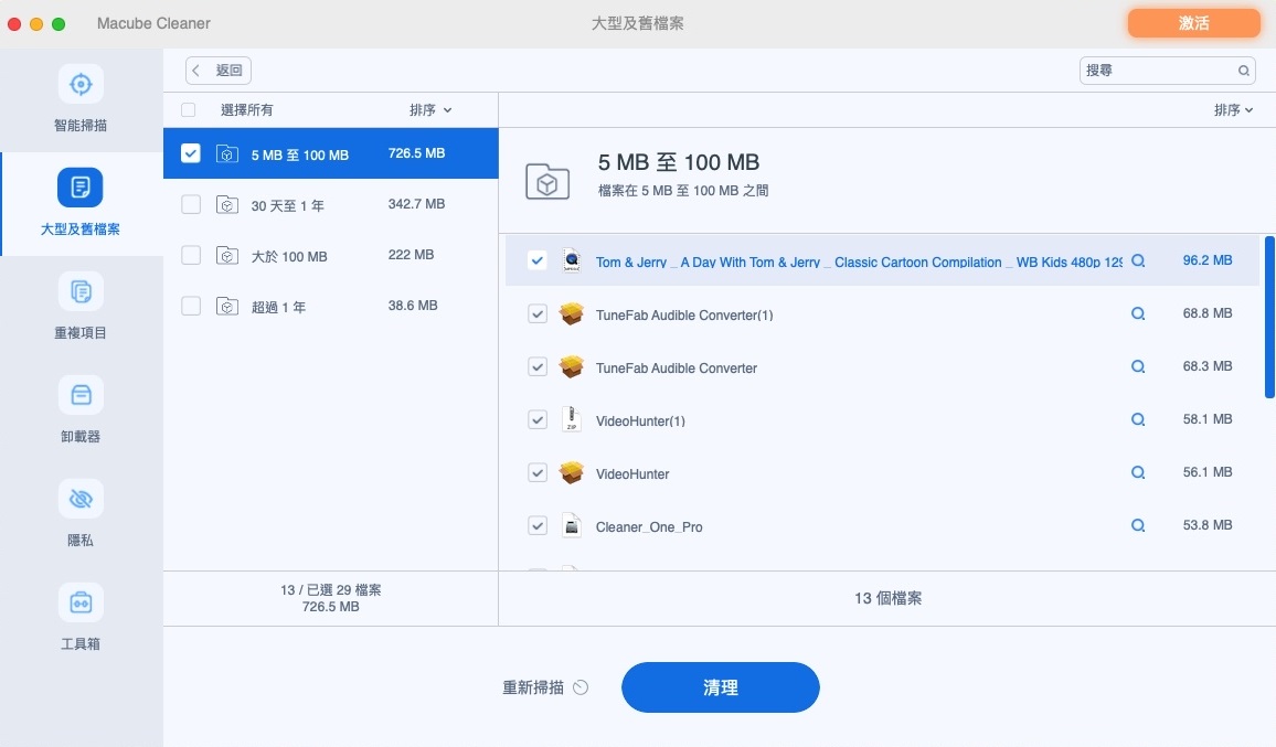 刪除 Mac 機大型舊檔案  | 清理Mac 儲存空間「其他」