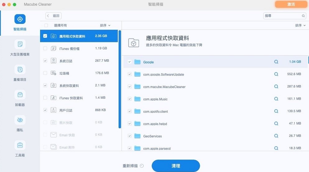 Mac 暫存檔與垃圾檔