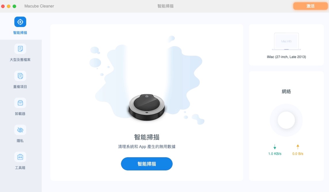 啟動 Macube Cleaner