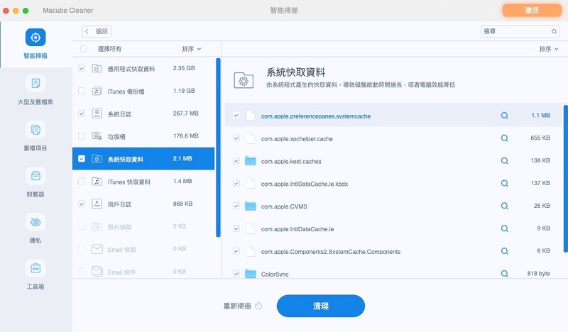 清理 Mac 機緩存