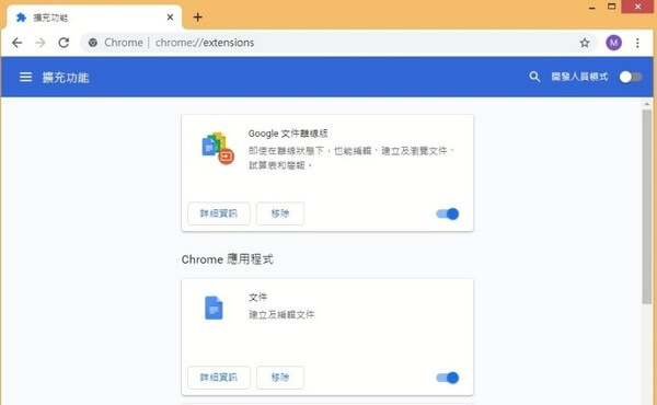 清理Chrome瀏覽器插件與擴展 | 清理Mac 儲存空間「其他」