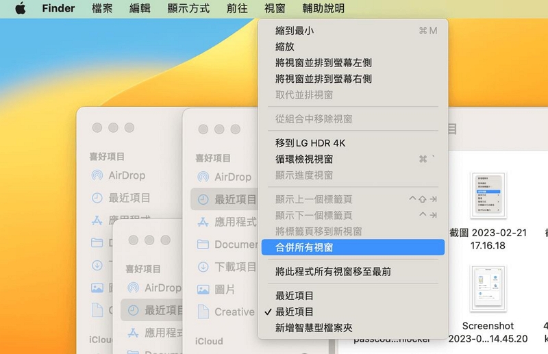 關閉或合併 Finder 視窗 | 刪除記憶體空間