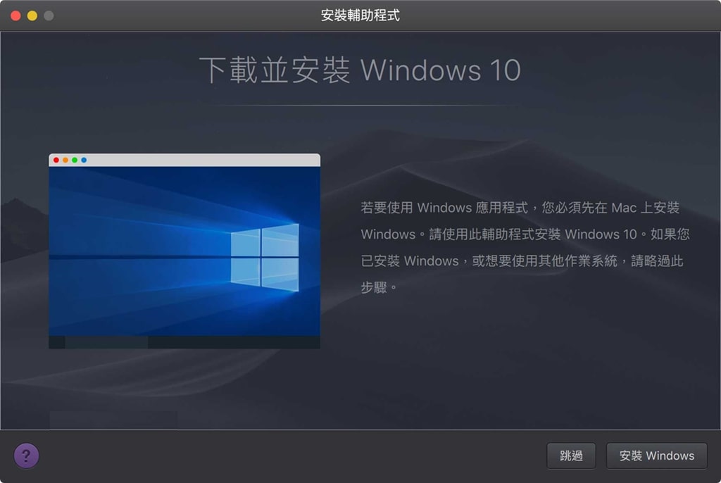 在 Mac 模擬 Windows 系統