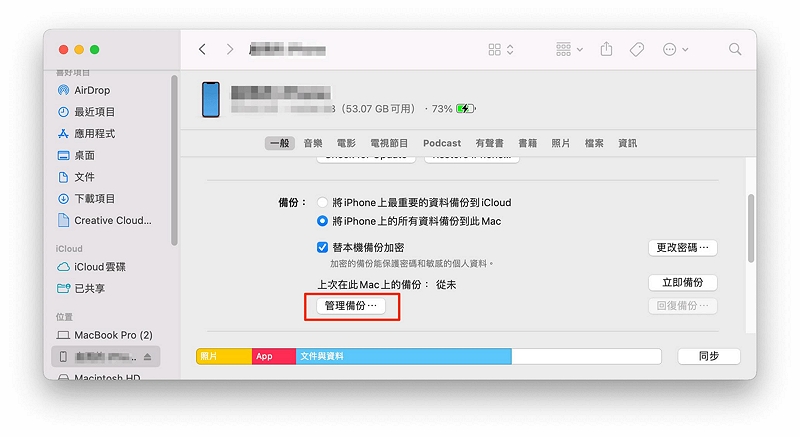 刪除舊的 iOS 備份 | 系統資料 mac