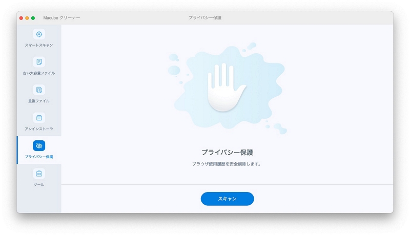 macube cleaner app | ブラウザで最近閉じたタブを削除する