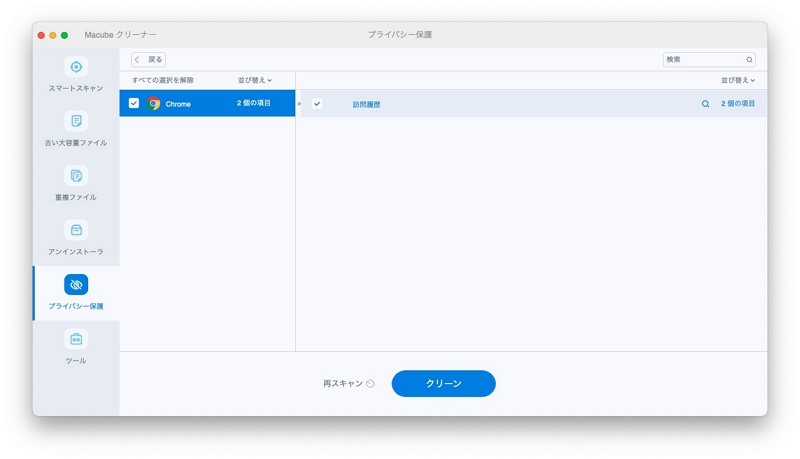 スマートスキャン | ブラウザで最近閉じたタブを削除する
