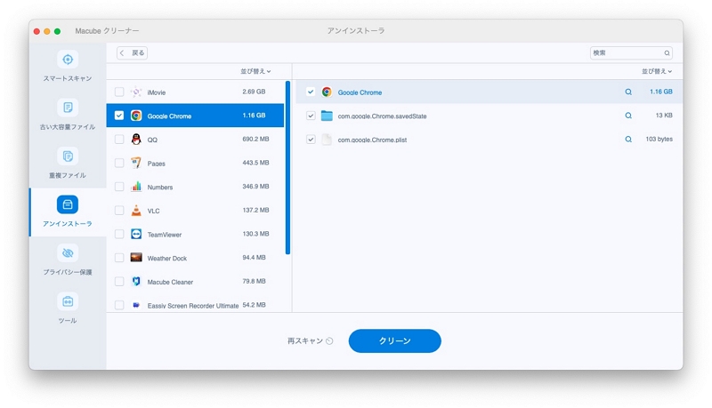 macubeでmac上のgoogleドライブアプリを削除するステップ2 | googleドライブmacをアンインストールする