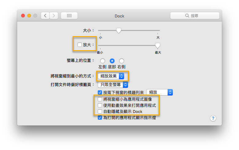 取消 Mac 電腦動畫效果 | Mac變慢，加速Mac