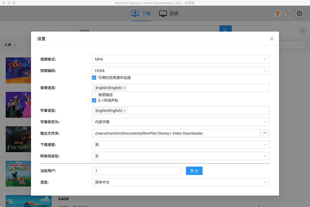 MovPilot 影片下載器匯出設定