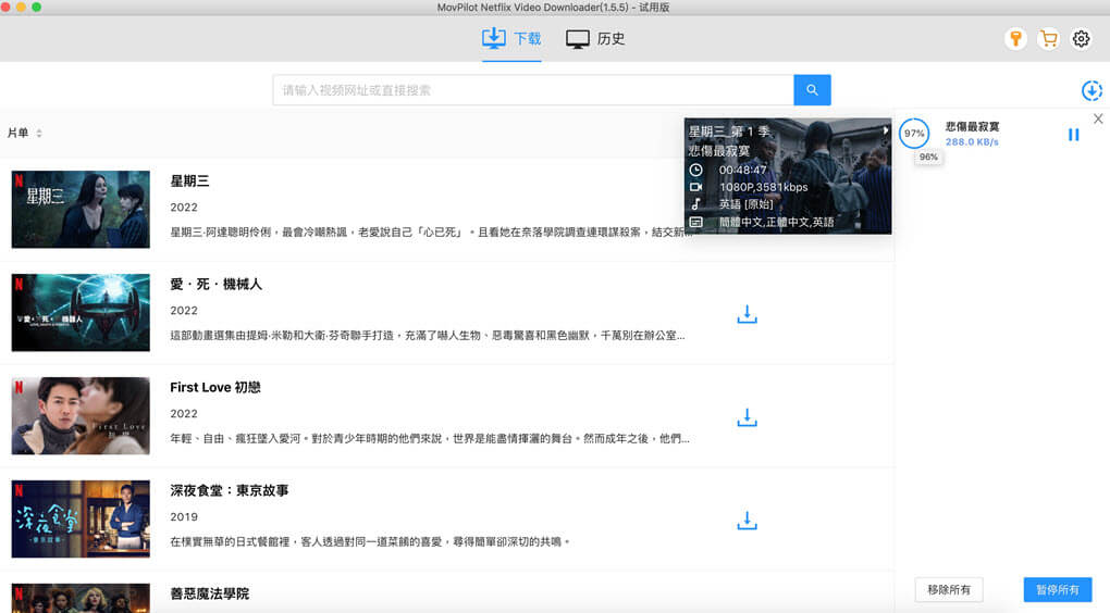 在 Mac 離線下載 Netflix 影劇