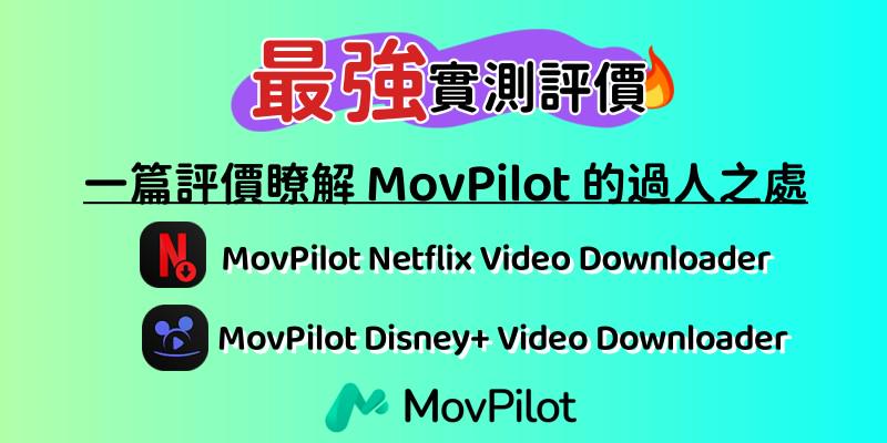 MovPilot