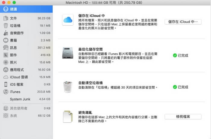 清理 Mac 系統空間  | 清理Mac 儲存空間「其他」